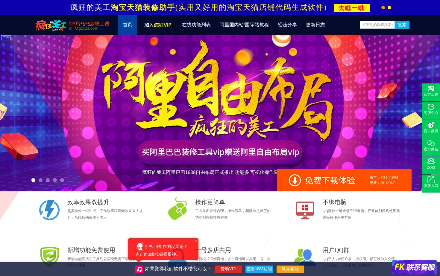 疯狂的美工阿里巴巴版在线装修助手 页面快照
